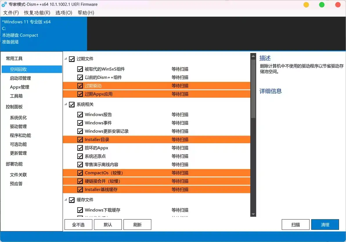 有各项内容可以扫描删除，本文不详细展开