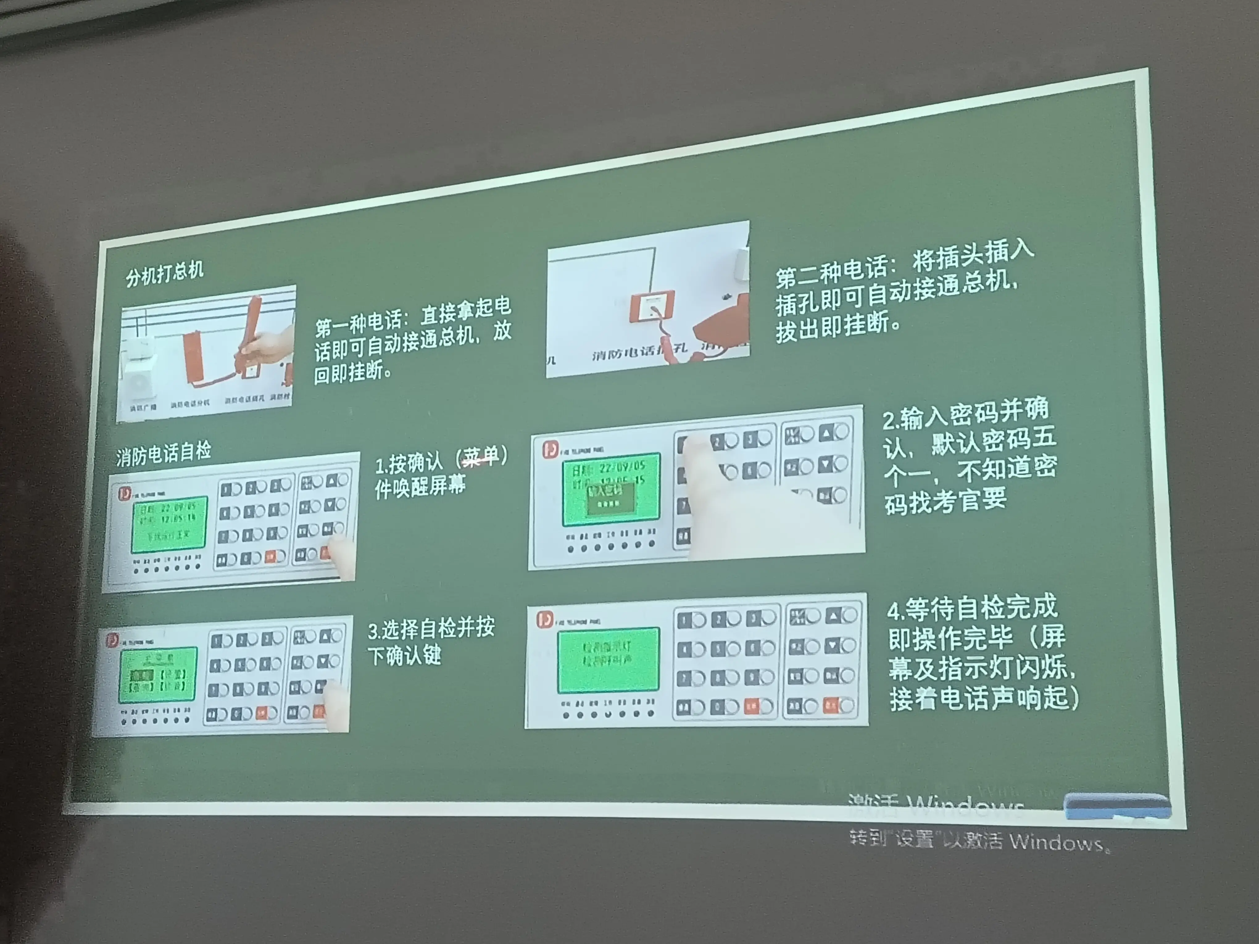 分机打总机和消防电话自检图示