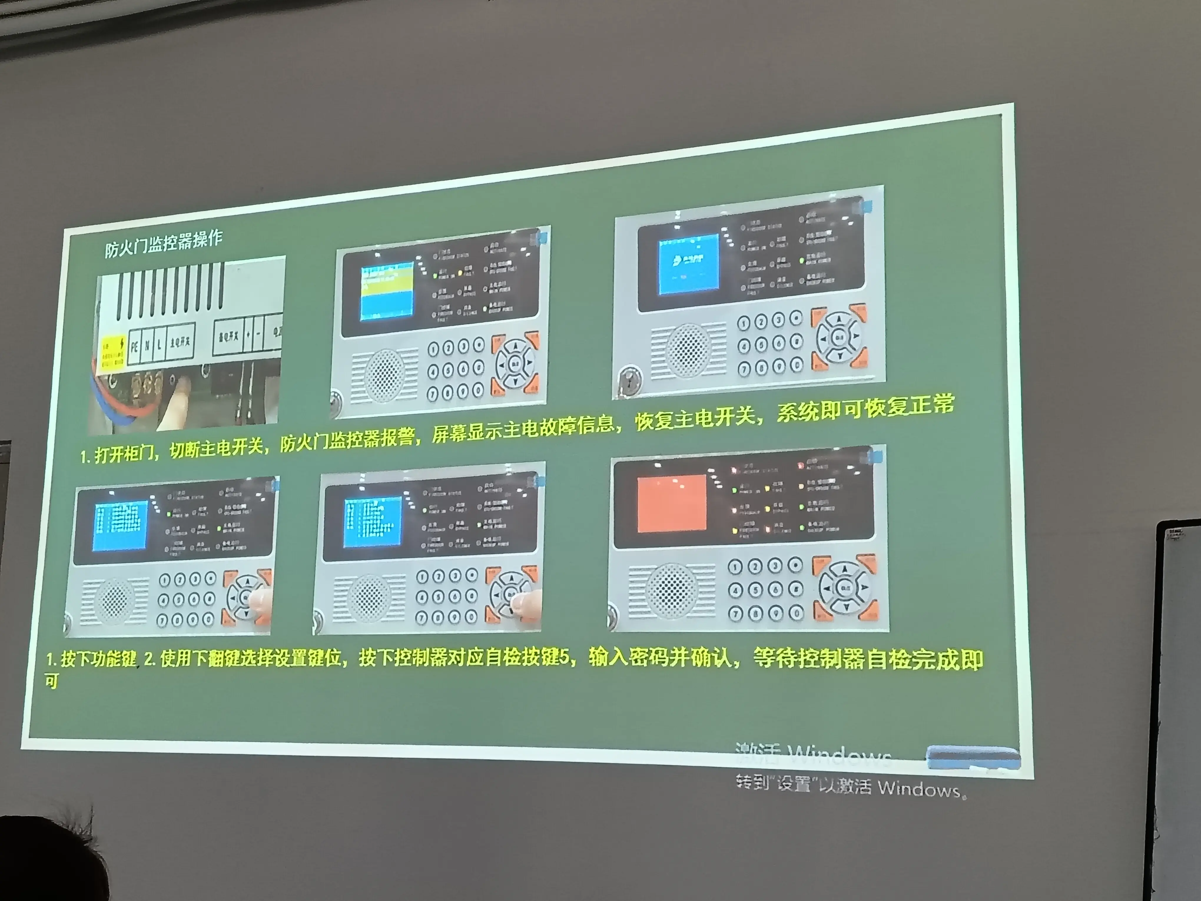 防火门监控器主备电测试及自检